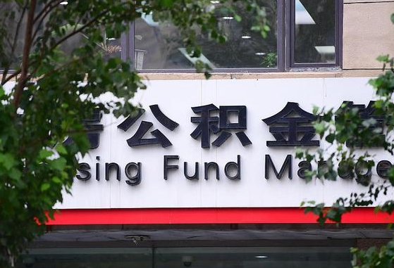 公积金办理进度怎么查询-六安公积金代办平台